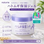 Naturie Hatomugi Skin Conditioning Gel (180g)